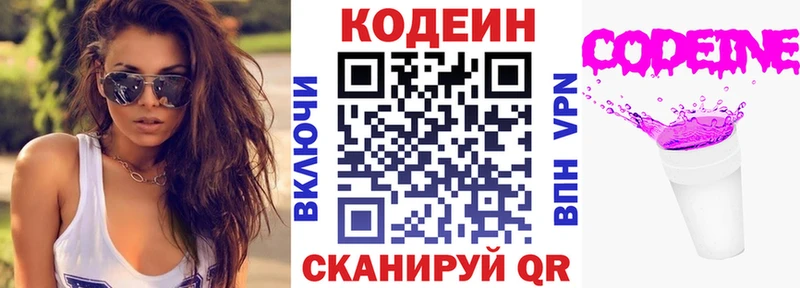 Codein напиток Lean (лин) сайты даркнета официальный сайт Комсомольск-на-Амуре как найти